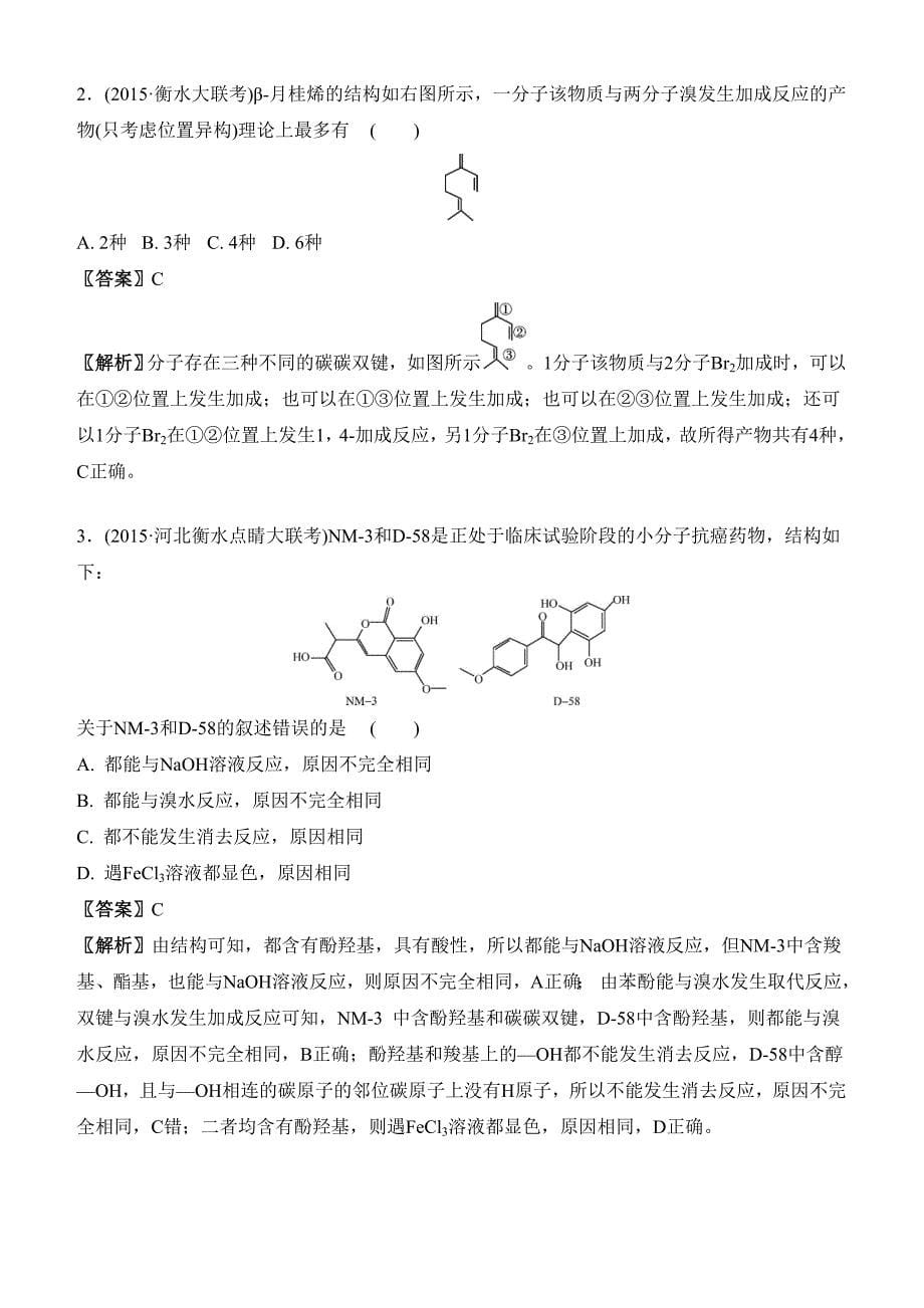 高考化学二轮复习配套文档：第十单元 有机化学基础(有答案）_第5页