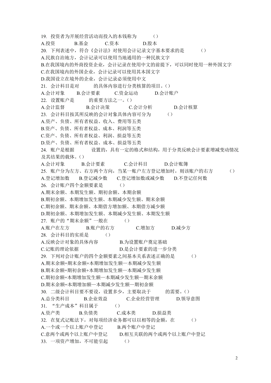 （财务会计）年会计从业资格考试习题精编_第2页