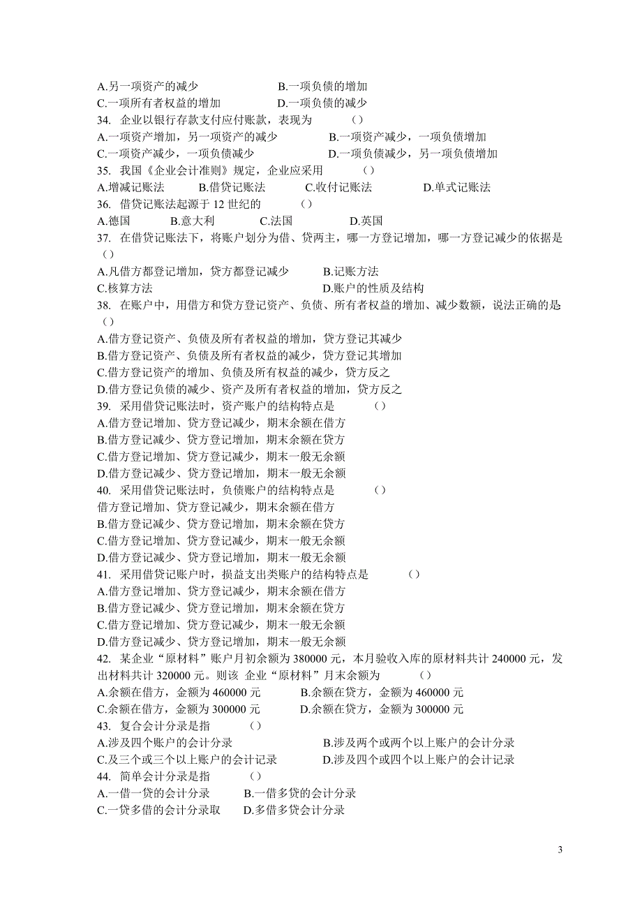 （财务会计）年会计从业资格考试习题精编_第3页