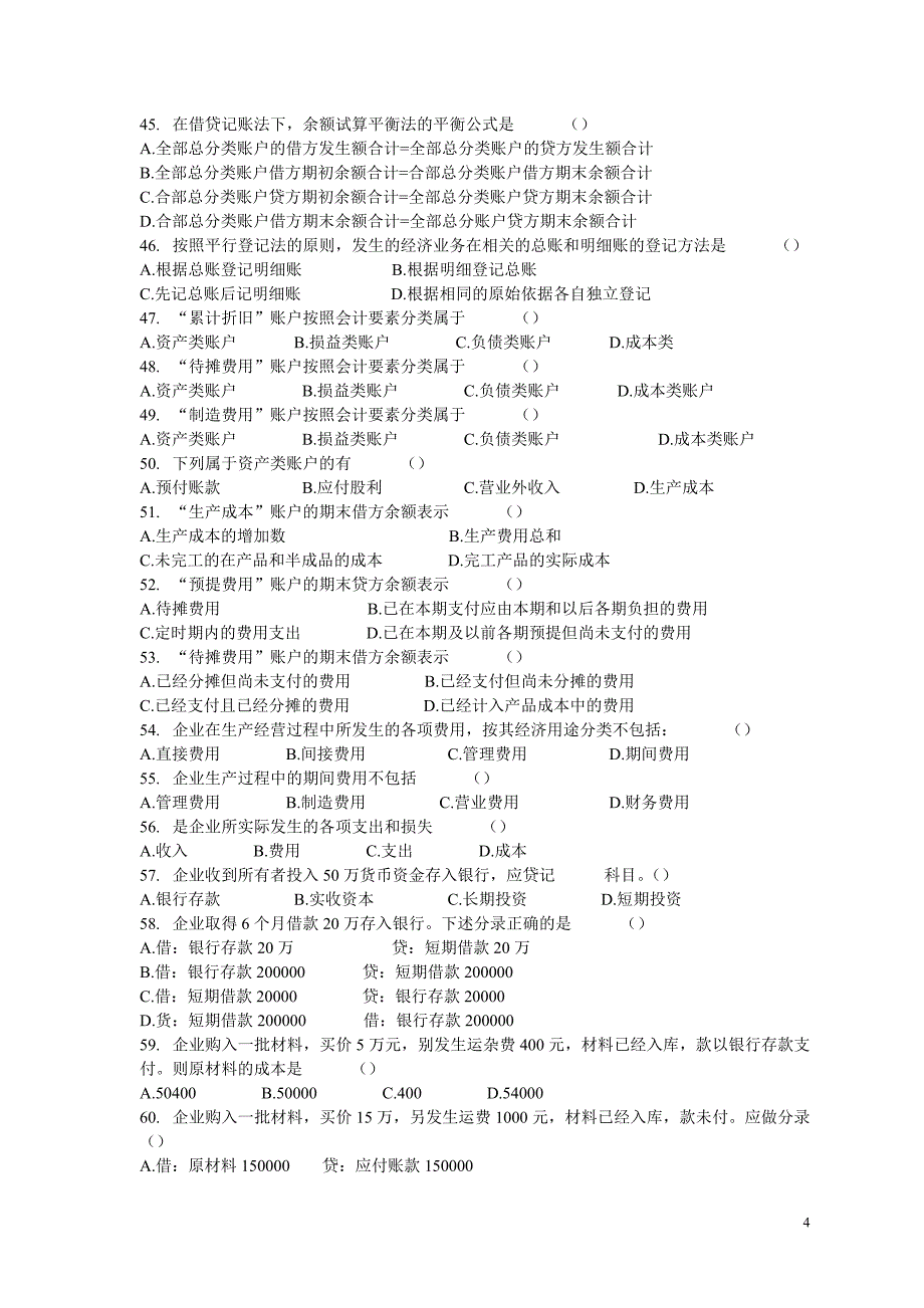 （财务会计）年会计从业资格考试习题精编_第4页