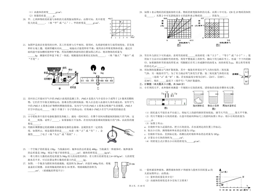 无锡市八年级（下）月考物理试卷（3月份）含答案_第2页