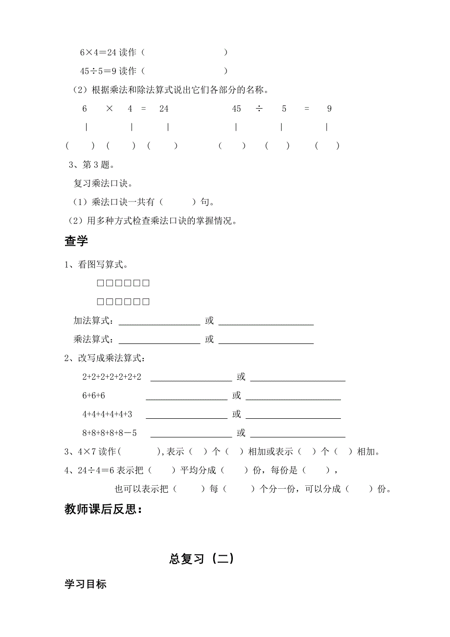 二年级上册数学导学案　　总复习　　西师大版_第2页