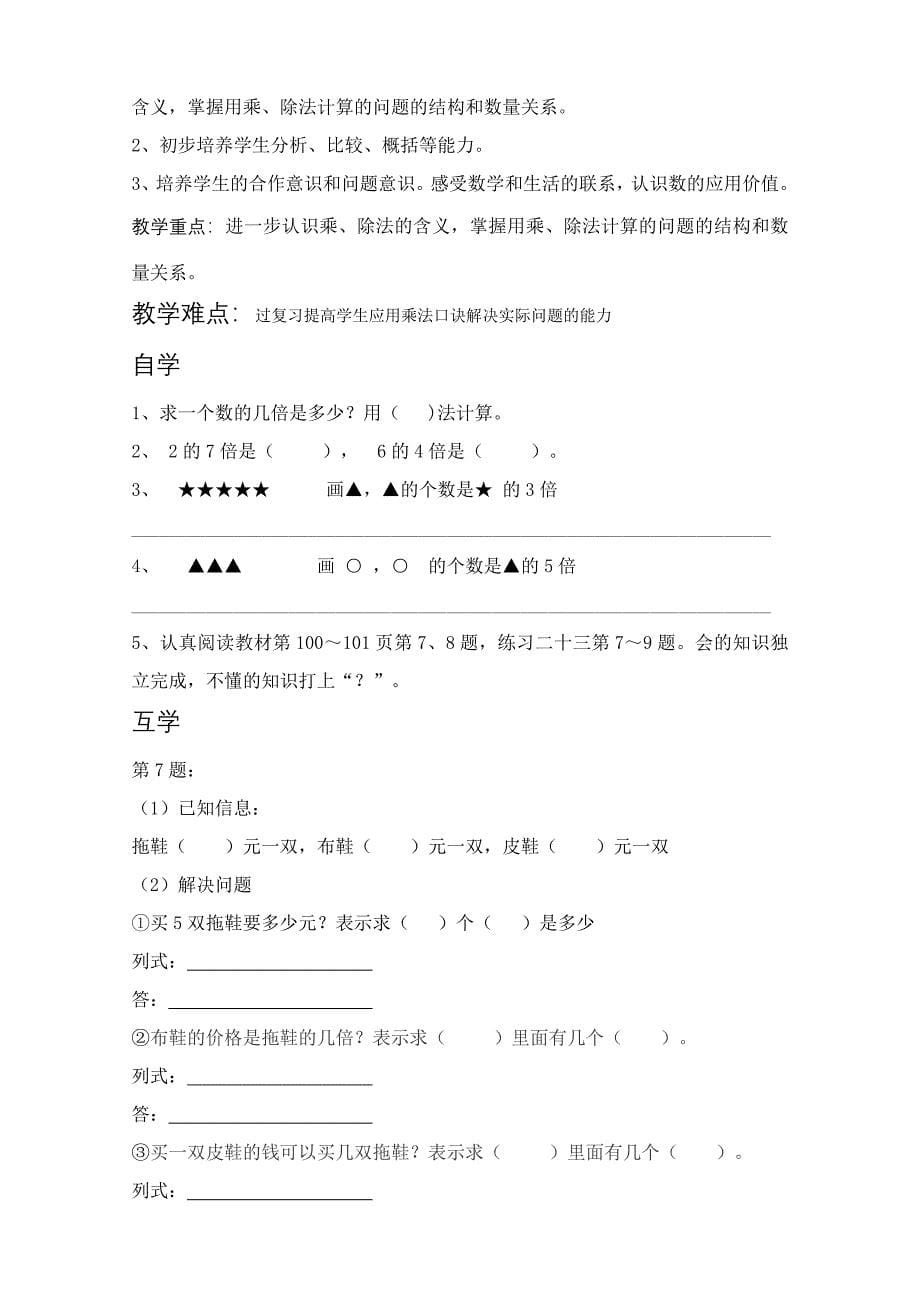 二年级上册数学导学案　　总复习　　西师大版_第5页