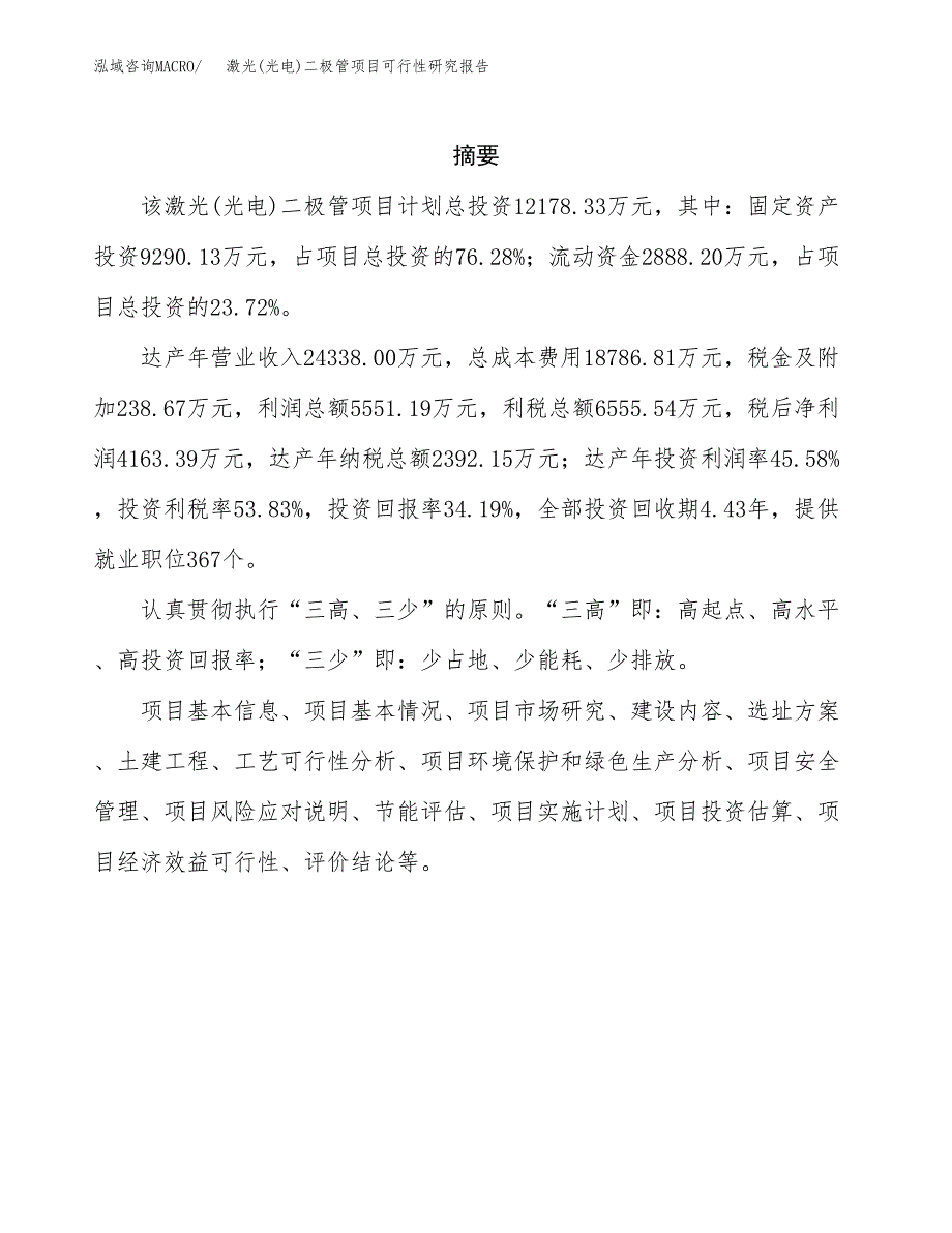 激光(光电)二极管项目可行性研究报告建议书.docx_第2页