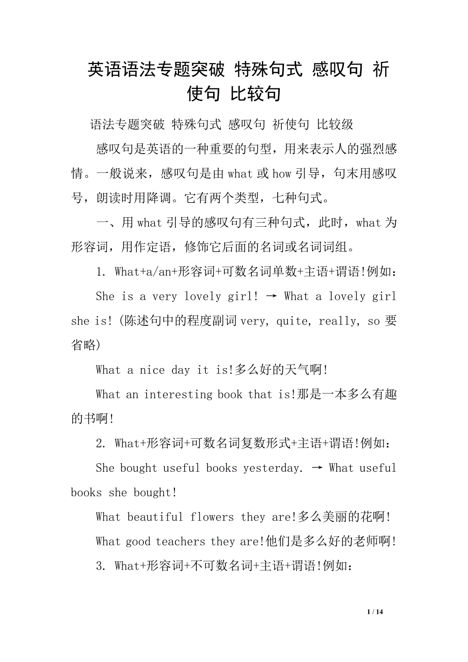 英语语法专题突破 特殊句式 感叹句 祈使句 比较句_第1页