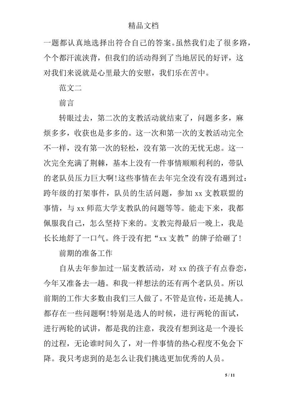 2019关于下乡支教社会实践报告范文_第5页