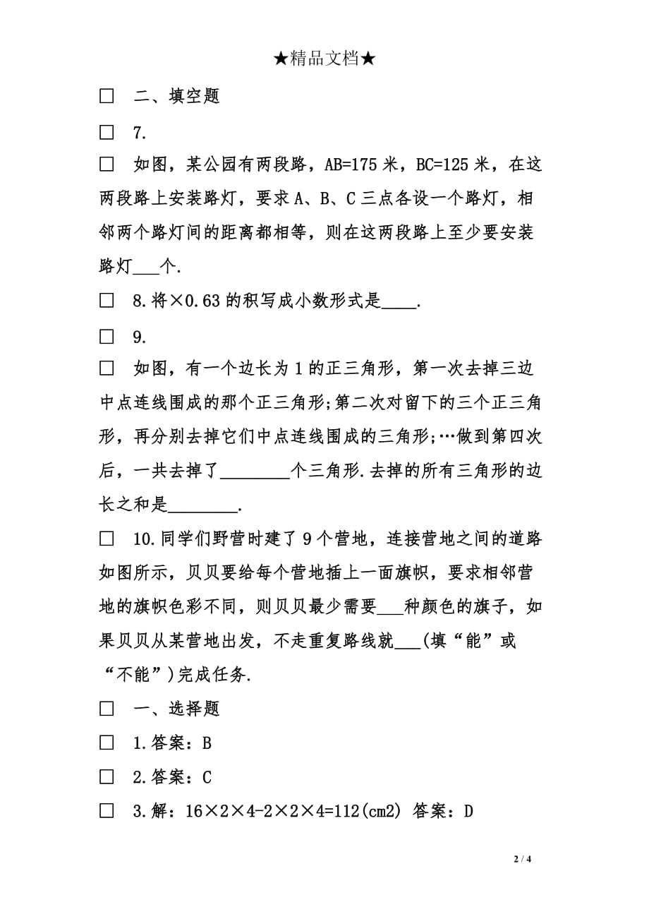 第十二届华杯赛初赛试题和答案是什么_第2页