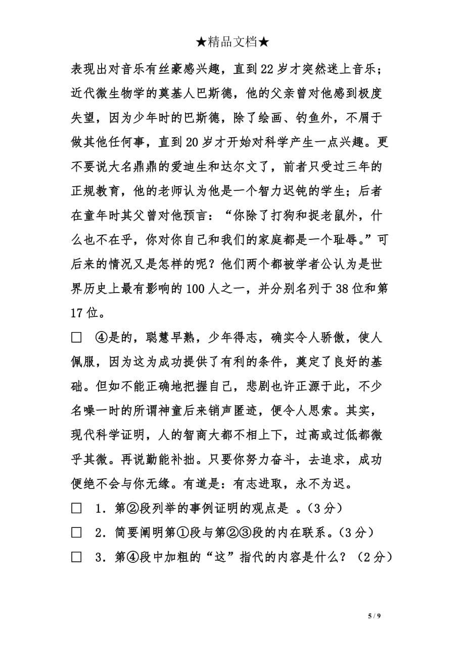 语文第三单元复习训练及答案_第5页