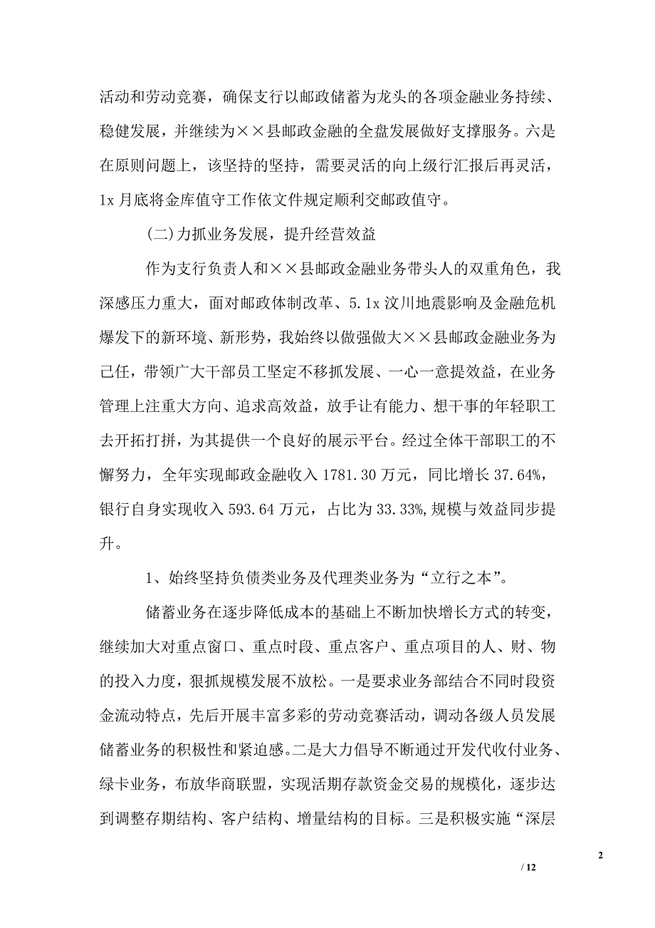 有关于银行行长年度工作总结报告_第2页