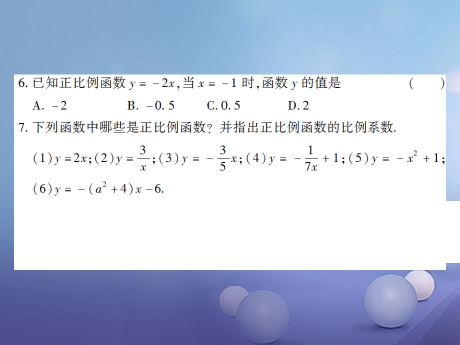 八年级数学下册 19.2.1 正比例函数习题课件 （新版）新人教版_第3页