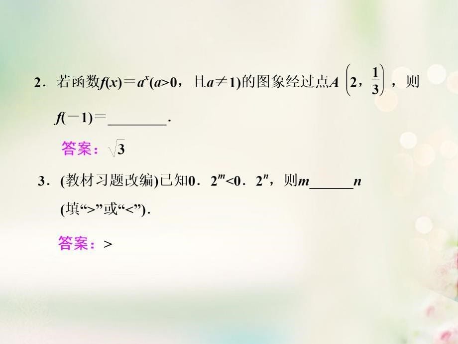 2018高考数学大一轮复习 第二章 函数、导数及其应用 第六节 指数与指数函数课件 文_第5页