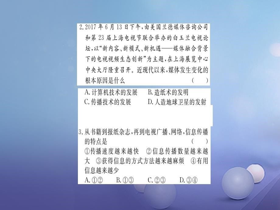 2017八年级道德与法治上册 第二单元 新媒体 新生活 第一节 关注新媒体习题课件 湘教版_第5页