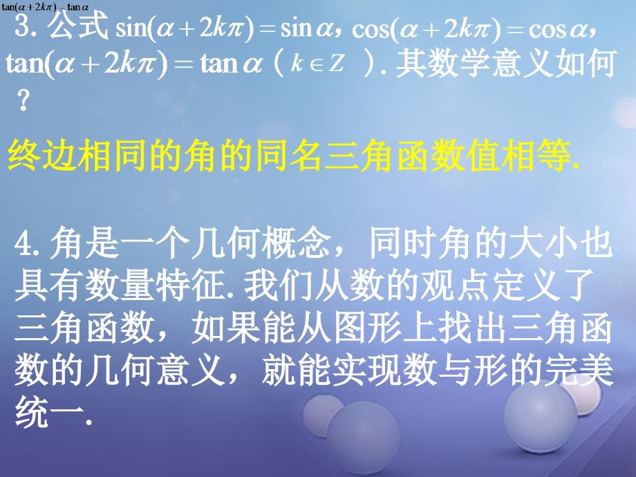 重庆市高中数学 第一章 三角函数 1.2.1 任意角的三角函数（2）课件 新人教A版必修4_第3页