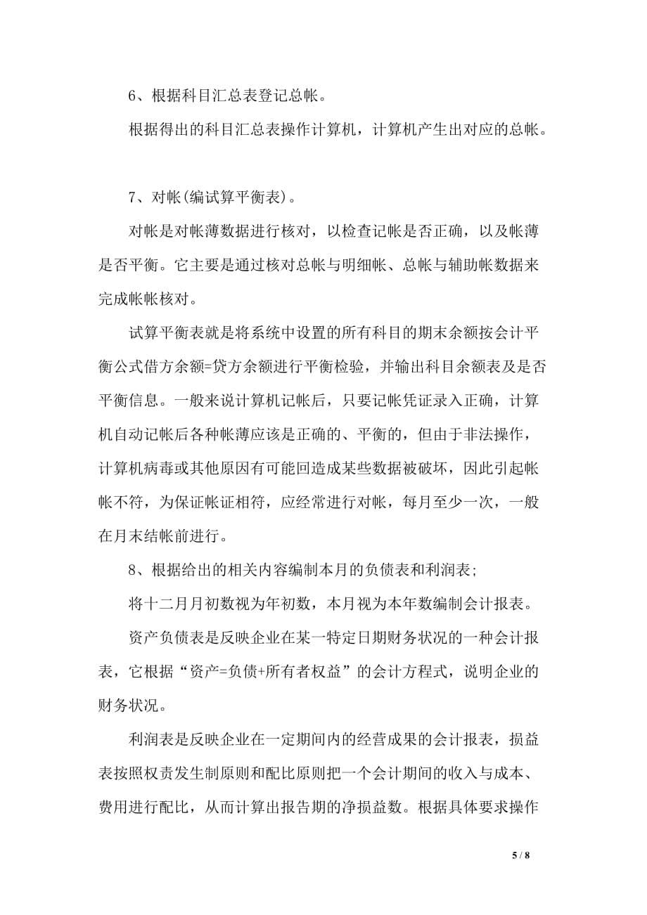 会计专业的应届毕业生毕业实习报告_第5页