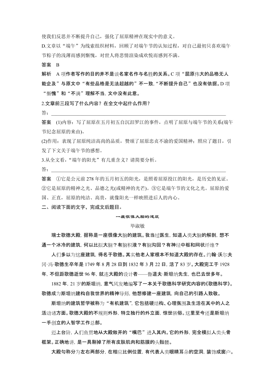 散文文本阅读精准训练 精准训练一_第3页