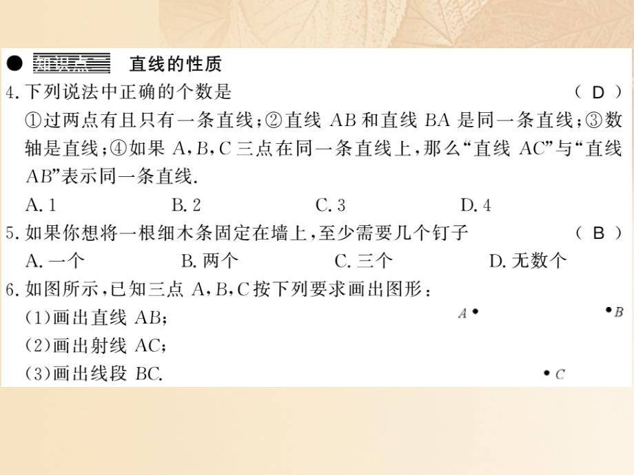 2017-2018学年七年级数学上册 4.2 线段、射线、直线（第1课时）习题课件 （新版）湘教版_第3页