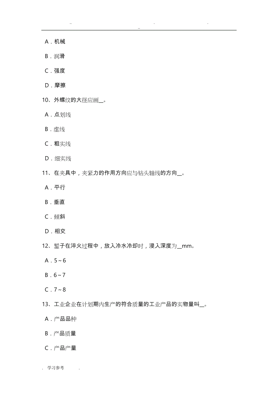 甘肃省工具钳工试题_第3页