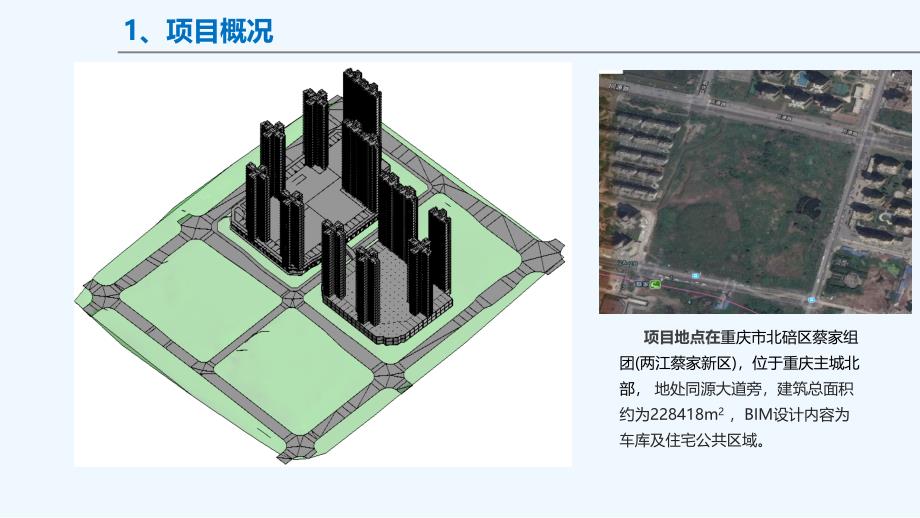 住宅部分设计BIM应用汇报_第4页