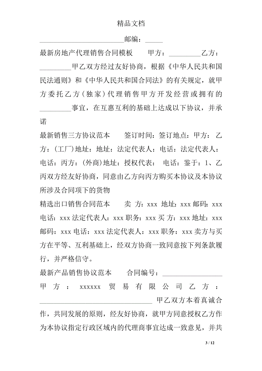 销售合同集锦_第3页