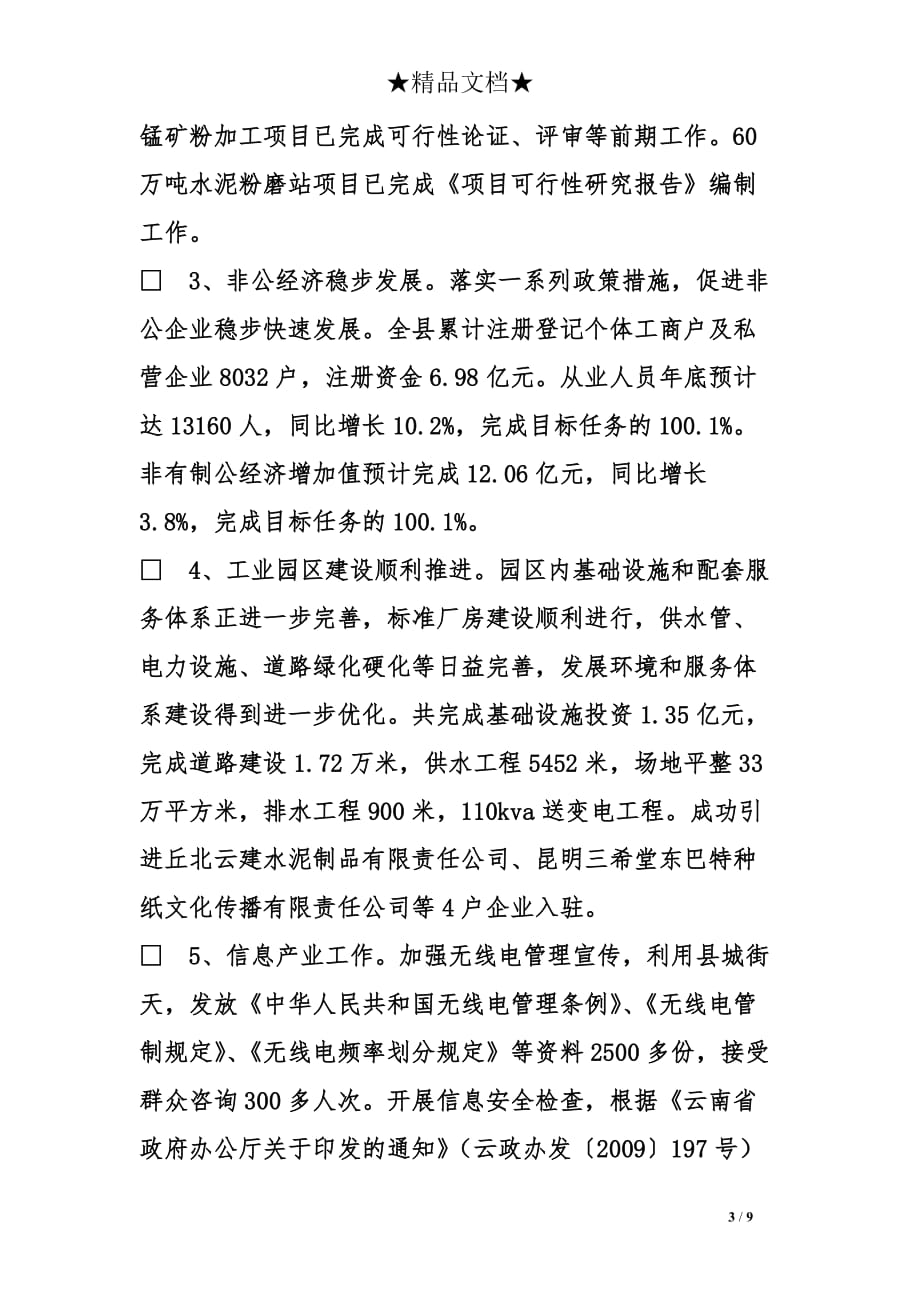 县政府经济管理的工作总结_第3页