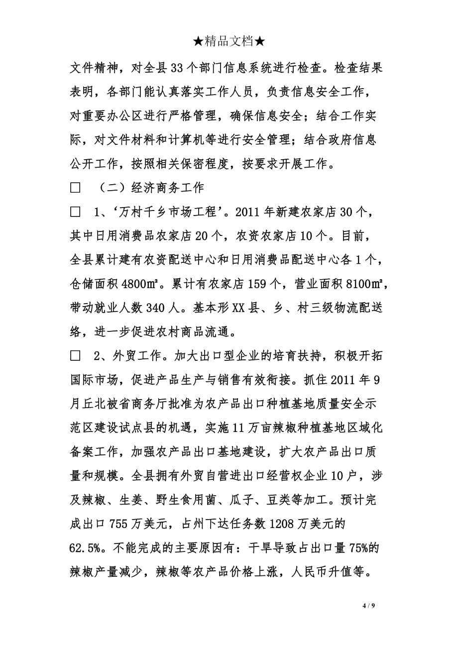 县政府经济管理的工作总结_第4页