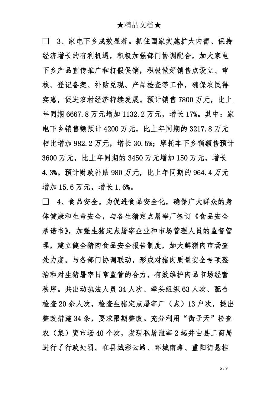 县政府经济管理的工作总结_第5页