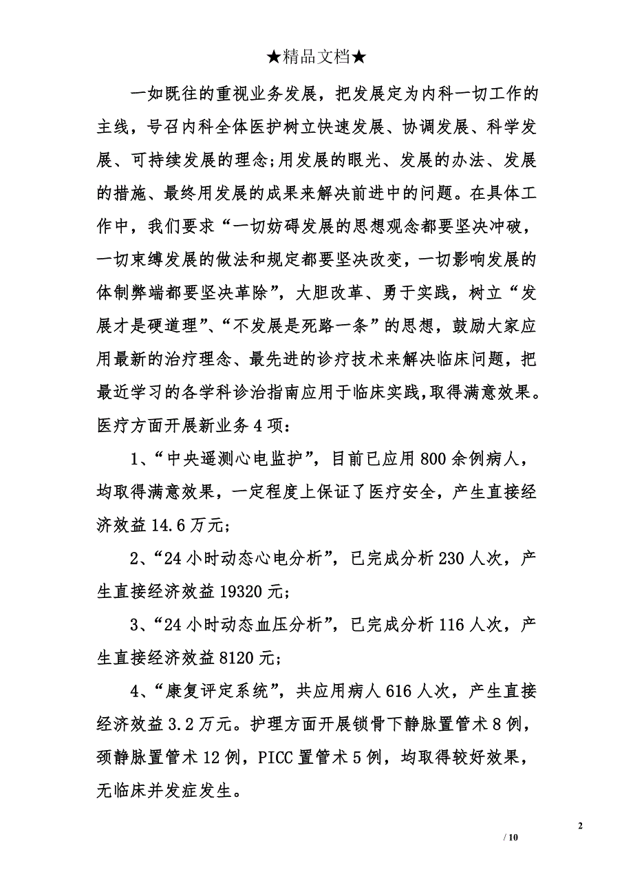 中医院内科医生工作总结_第2页