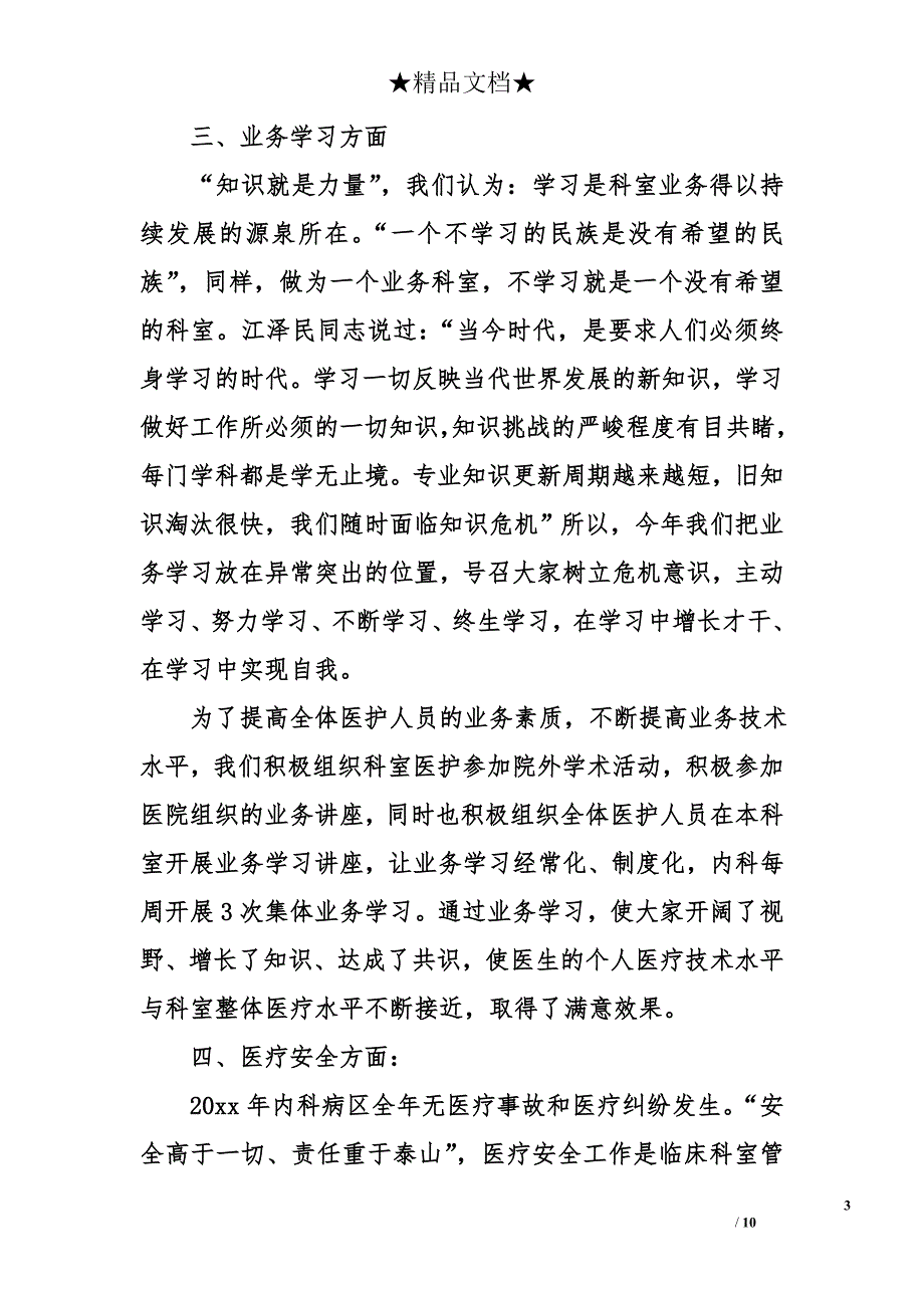 中医院内科医生工作总结_第3页