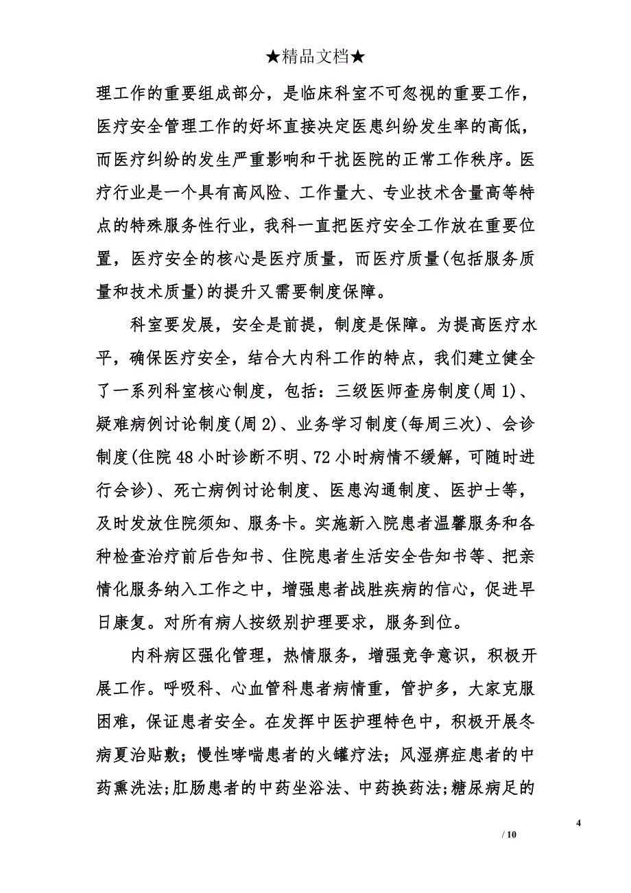 中医院内科医生工作总结_第4页
