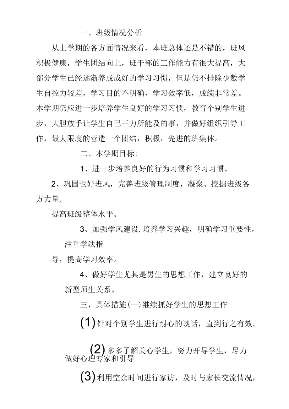 高一xx年度工作计划方案参考范文_第4页