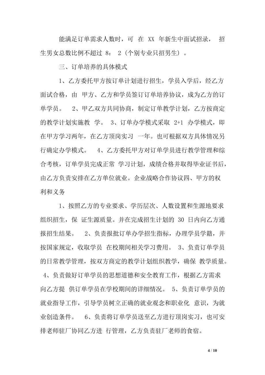 校企合作战略协议书范本_第4页