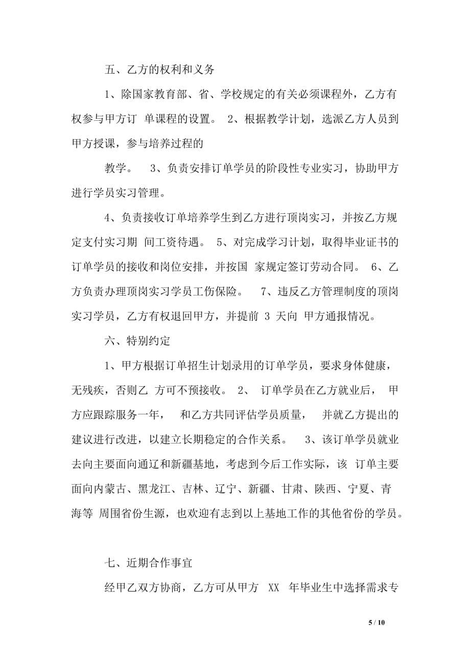 校企合作战略协议书范本_第5页