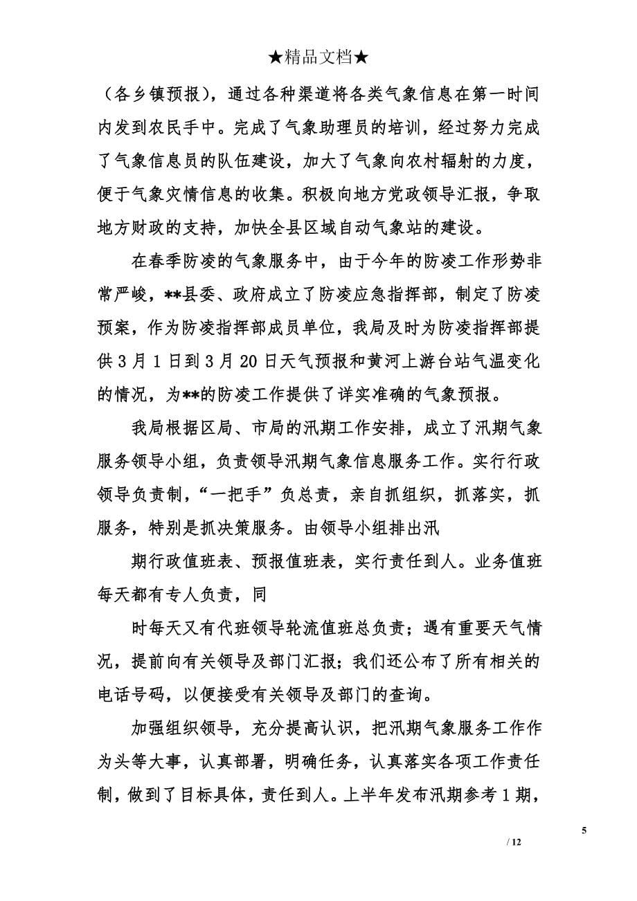 关于气象局上半年总结_第5页