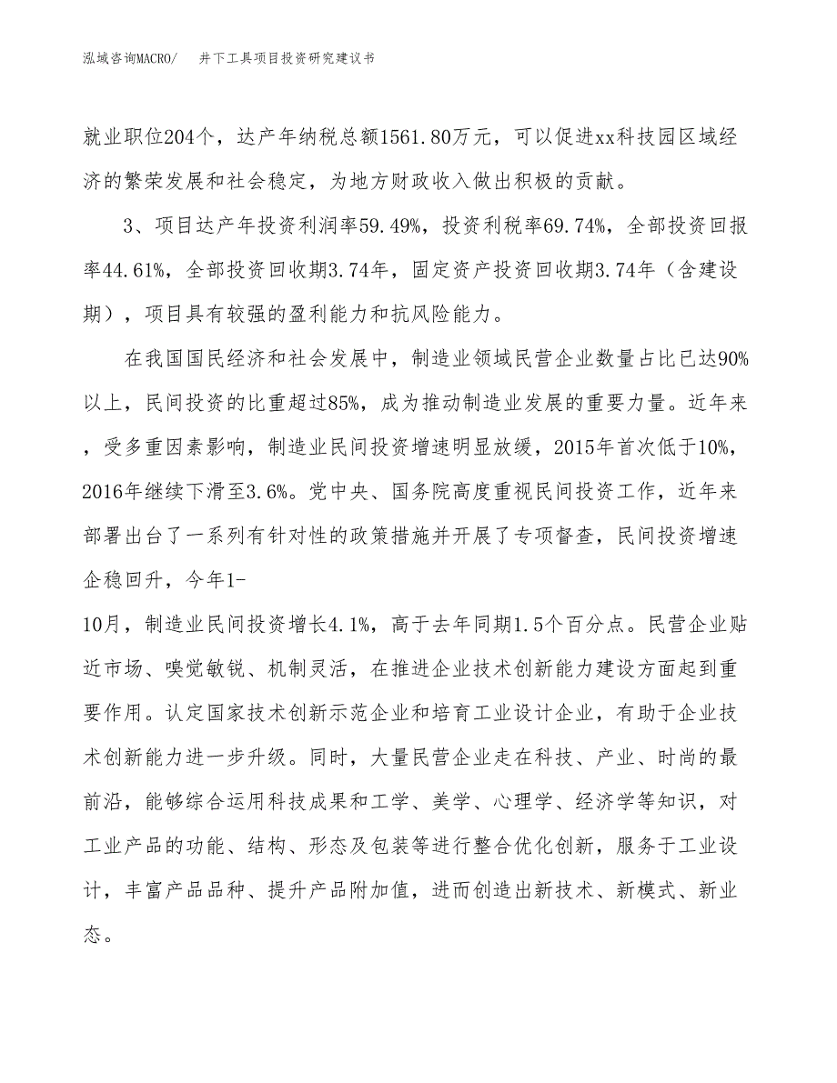 刹车总承项目投资研究建议书.docx_第4页