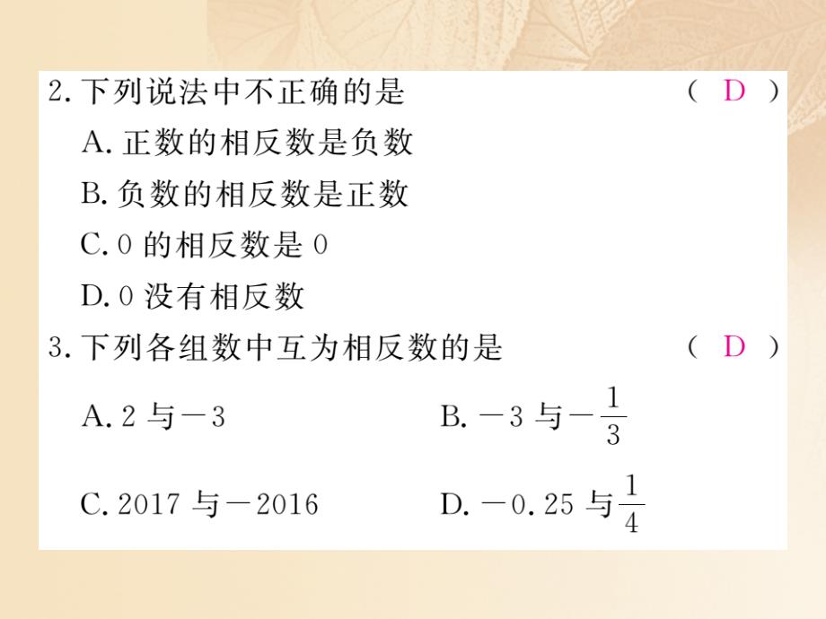 2017-2018学年七年级数学上册 2.3 绝对值课件 （新版）北师大版_第3页