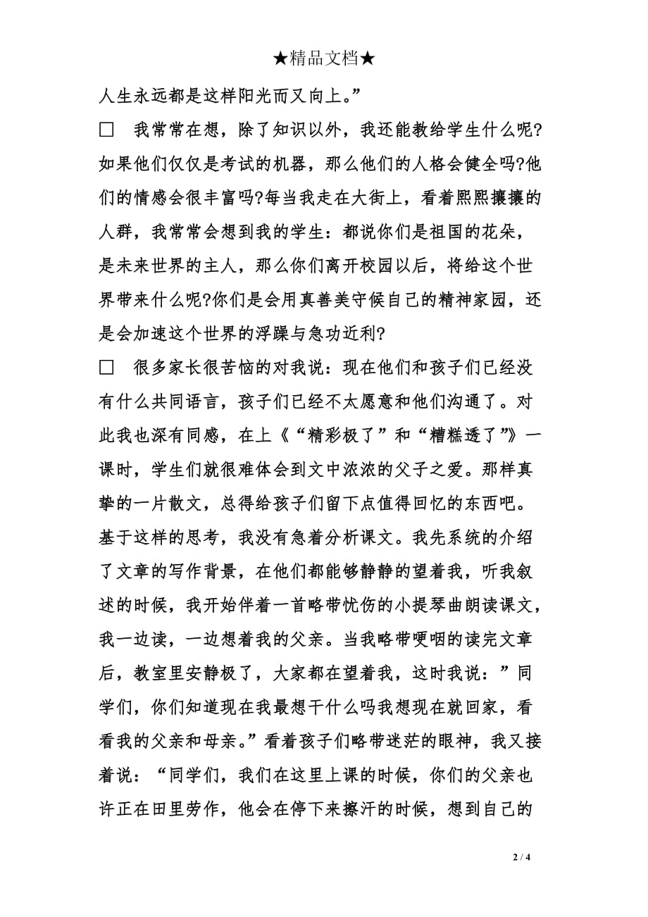 挥之不去的幸福师德演讲稿_第2页