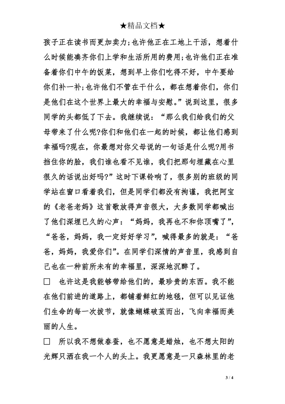 挥之不去的幸福师德演讲稿_第3页