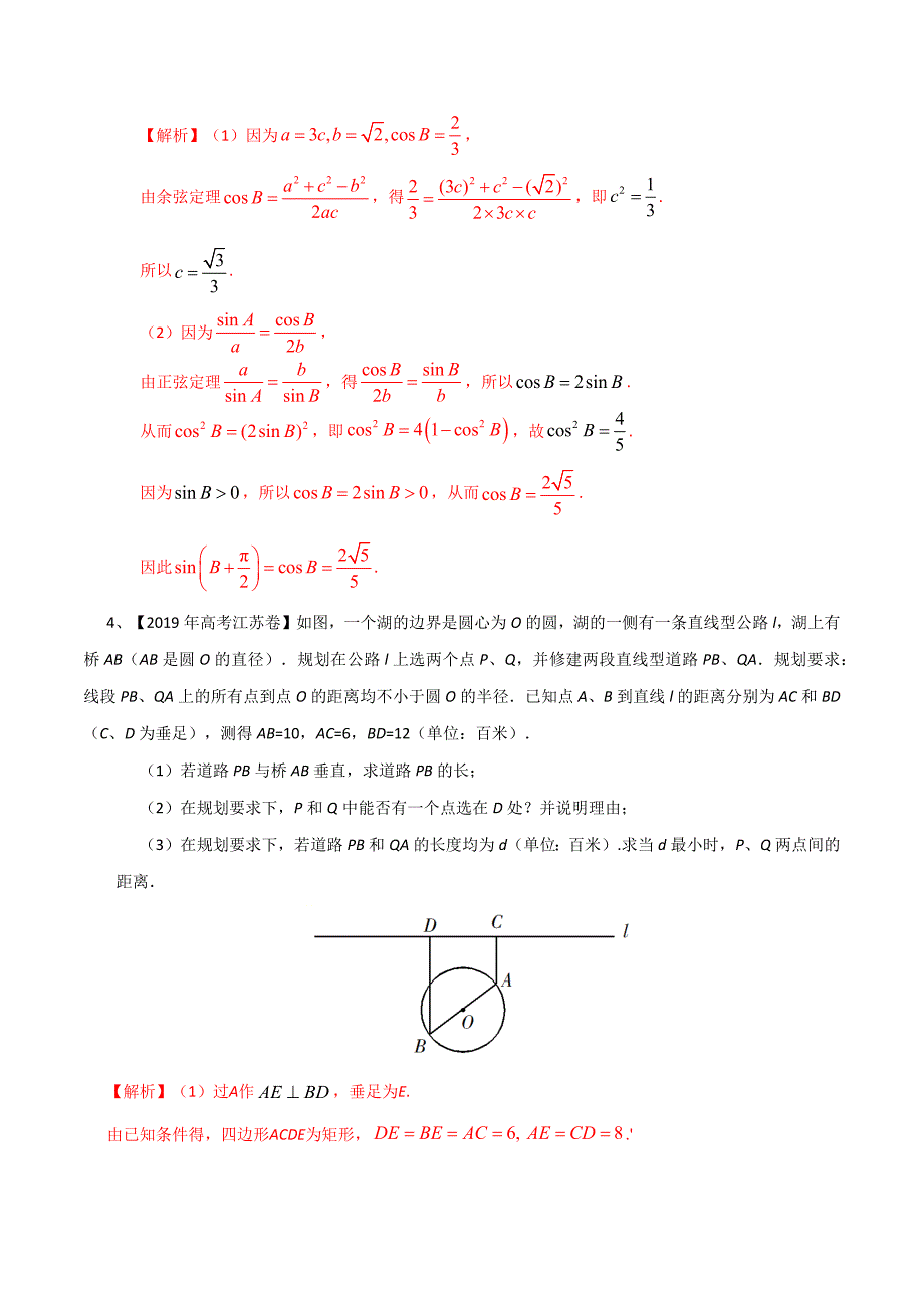 专题05 正余弦定理的应用(解析版)_第2页