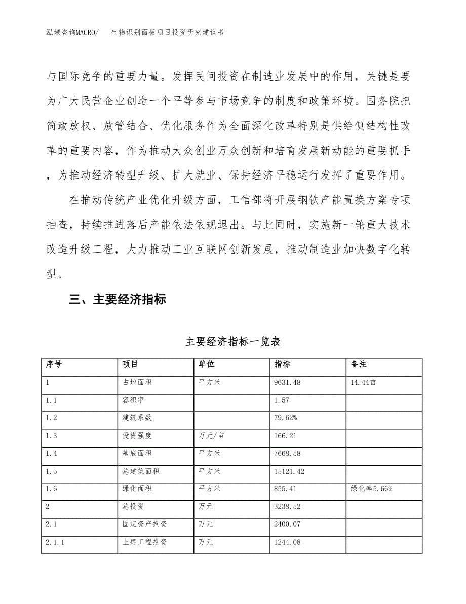 生物识别面板项目投资研究建议书.docx_第5页