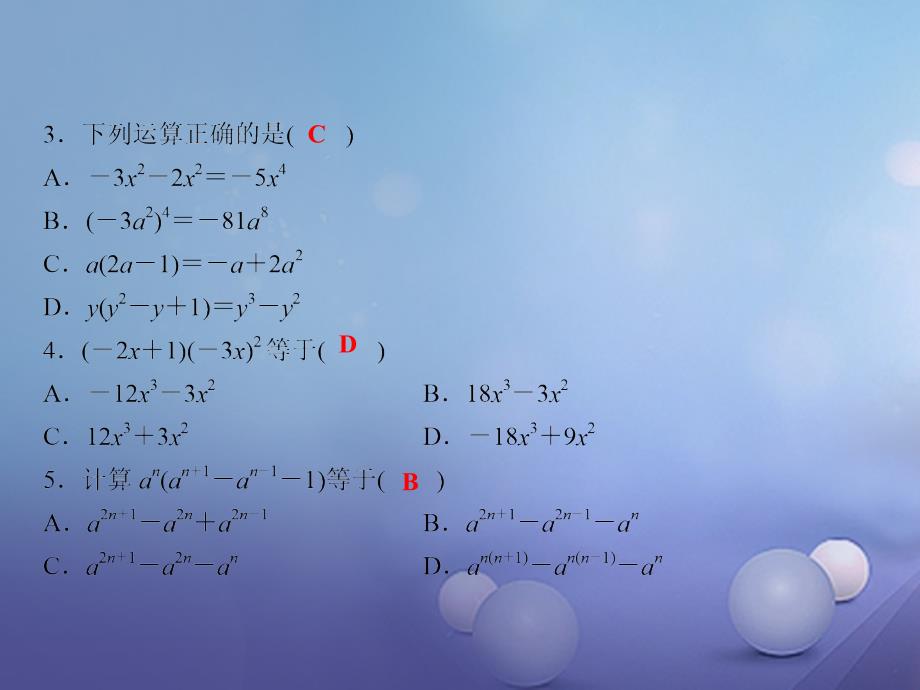 七年级数学下册 随堂训练 第2章 整式的乘法 2.1.4 第1课时 单项式与多项式相乘课件 （新版）湘教版_第3页