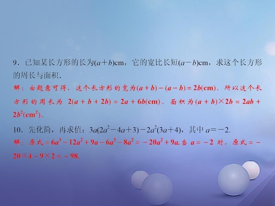 七年级数学下册 随堂训练 第2章 整式的乘法 2.1.4 第1课时 单项式与多项式相乘课件 （新版）湘教版_第5页