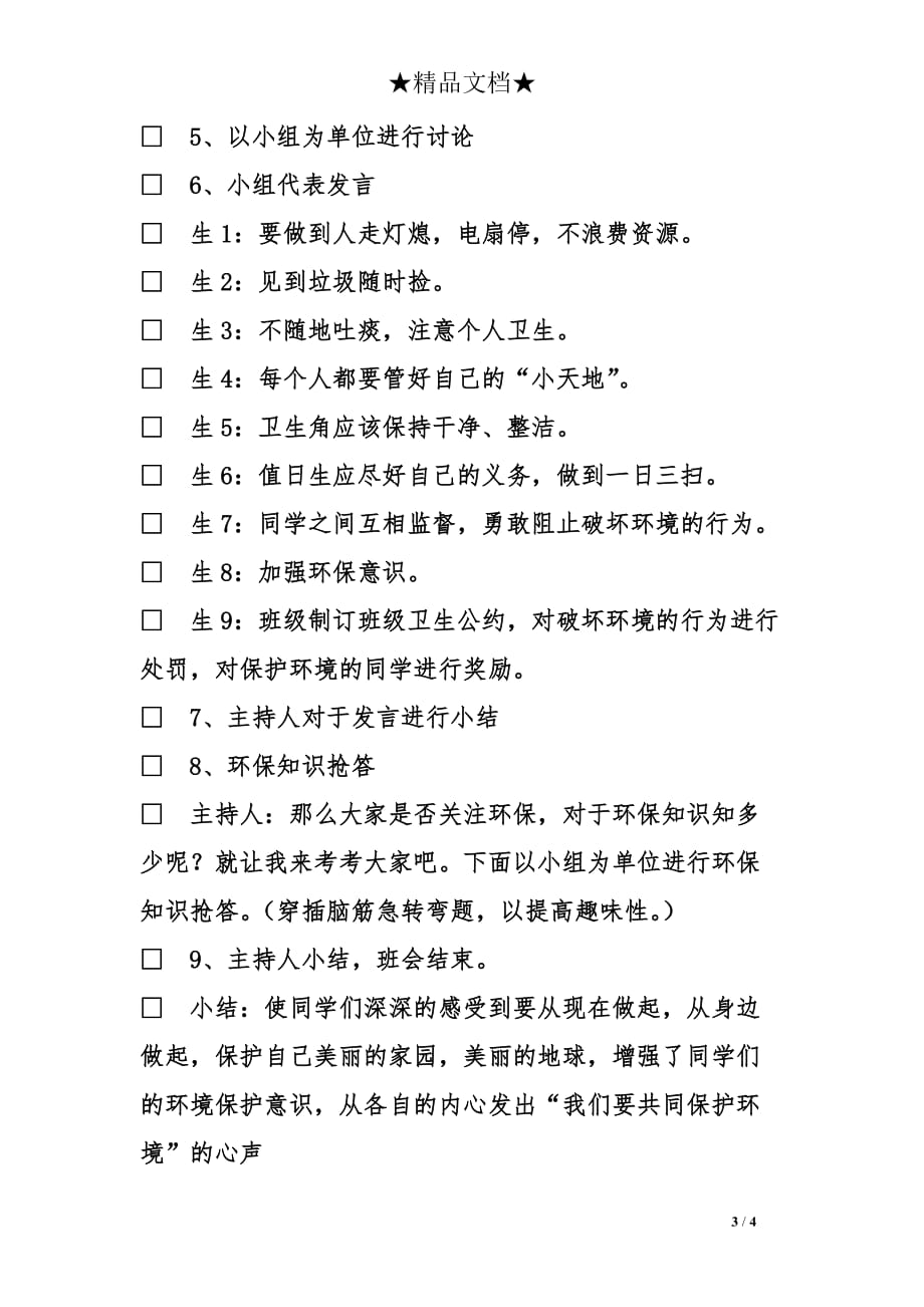 参与环保班会课教案设计_第3页