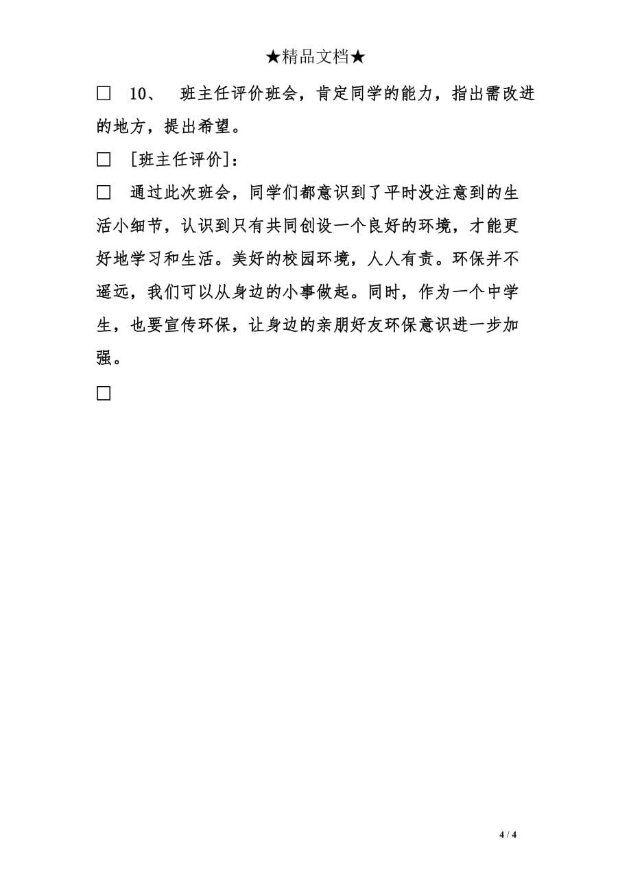 参与环保班会课教案设计_第4页