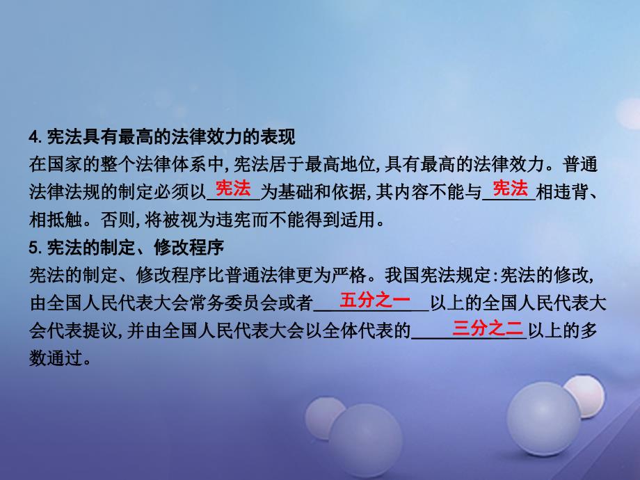 八年级政治下册 第五单元 我是中国公民 5.3《宪法保障公民权利》（第1课时）课件 粤教版_第3页