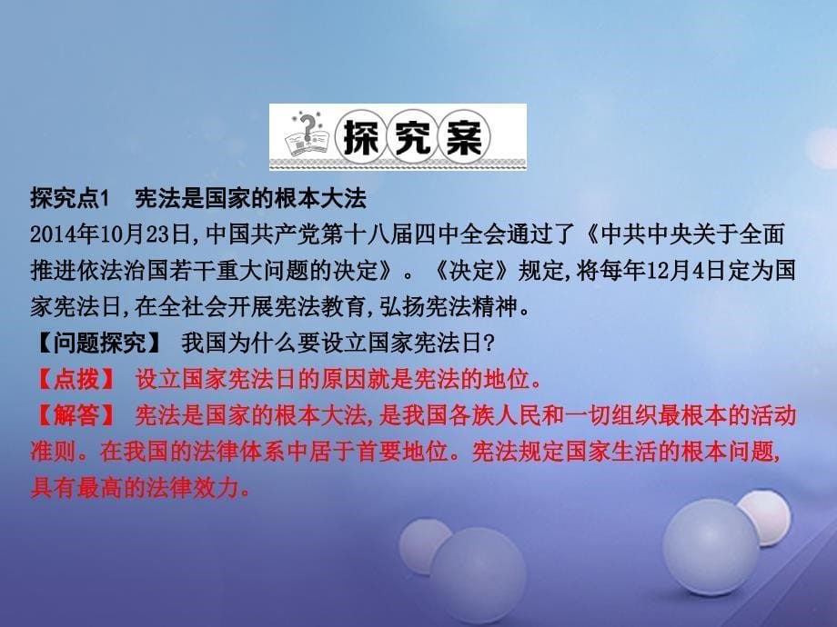 八年级政治下册 第五单元 我是中国公民 5.3《宪法保障公民权利》（第1课时）课件 粤教版_第5页