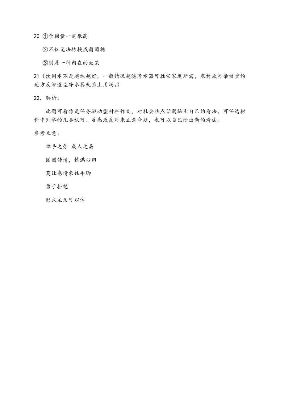 湖北省重点高中联考协作体2020届高三上学期期中考试语文试题答案_第3页