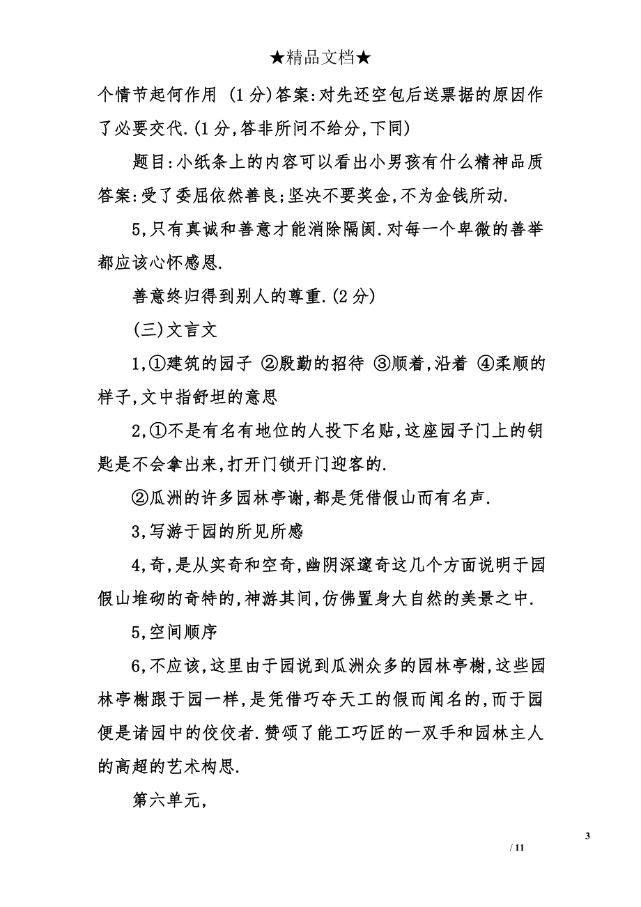 暑假生活指导初一年答案精选_第3页