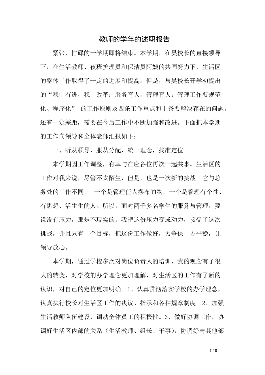 教师的学年的述职报告_第1页