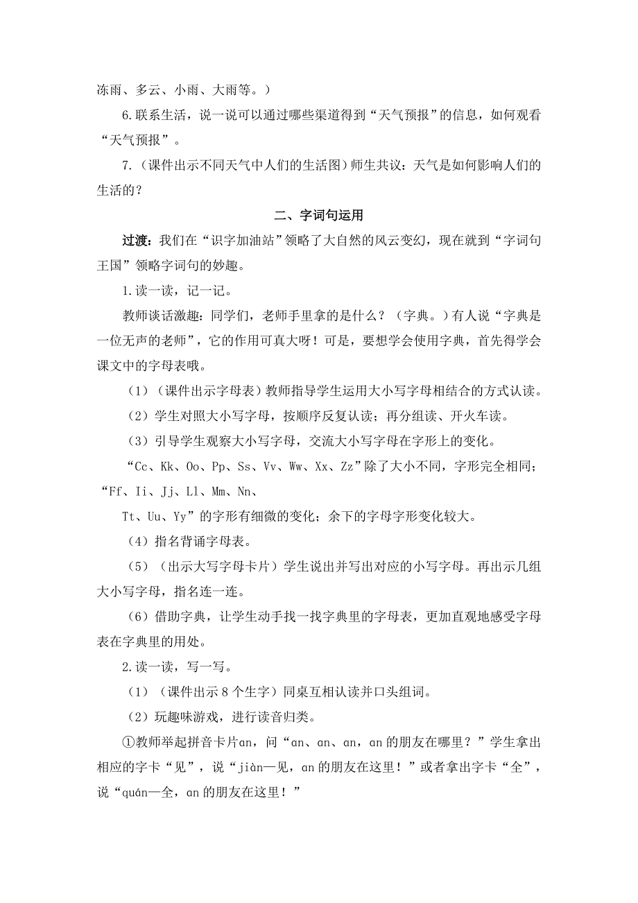 一年级下册语文教案语文园地一人教部编版_第3页