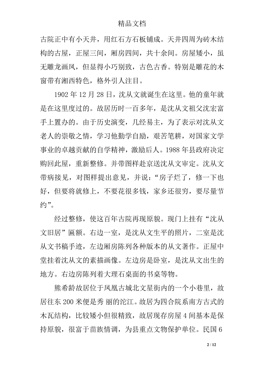 张家界凤凰古城导游词范文_第2页